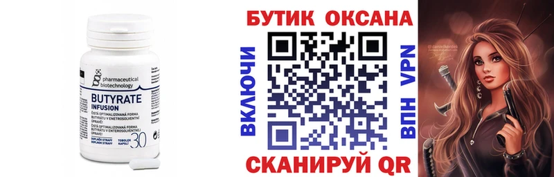 Бутират вода  Купить закладки  Купино 